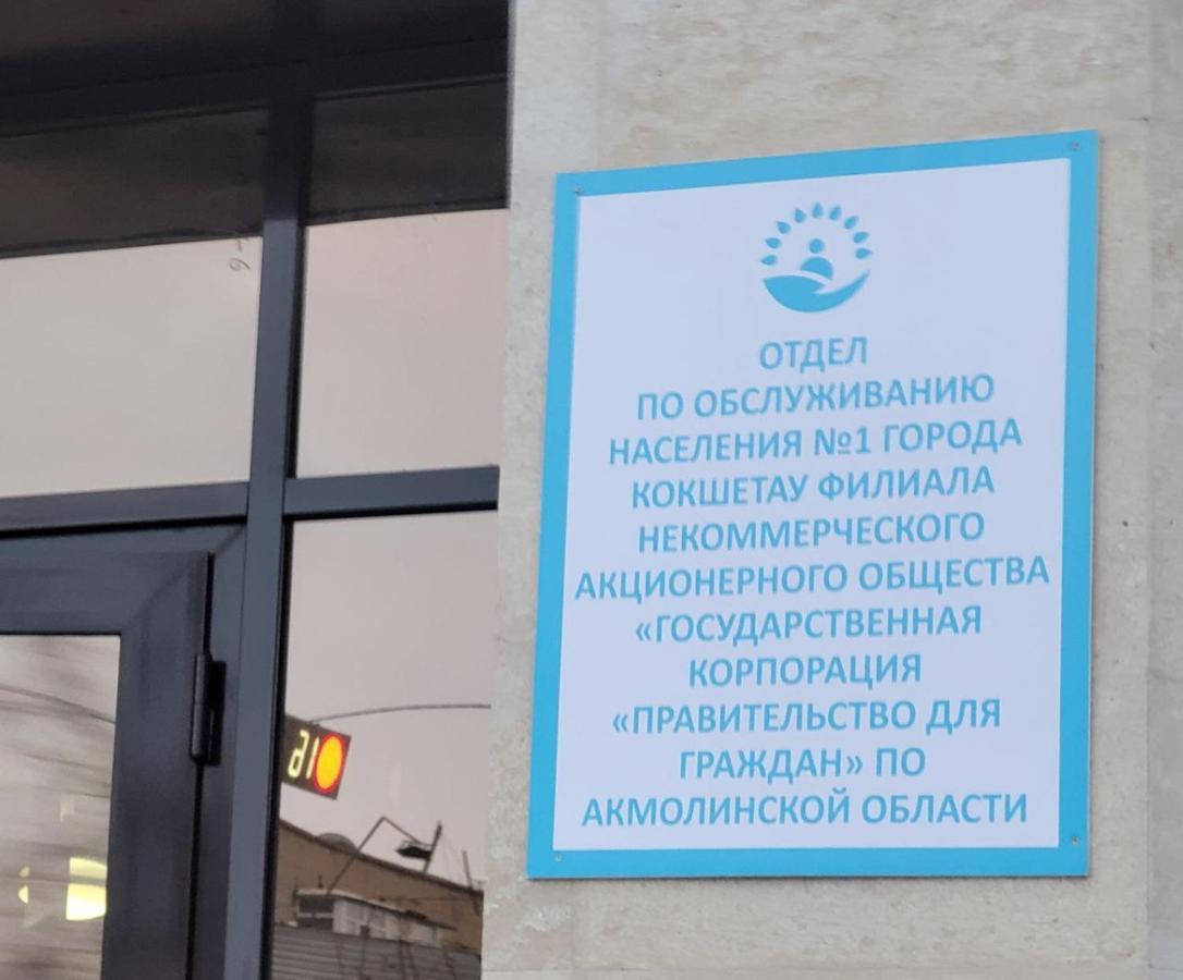 1 Комнатные Апартаменты На Ауэзова 236 Kokshetau Exterior foto